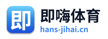 即嗨体育